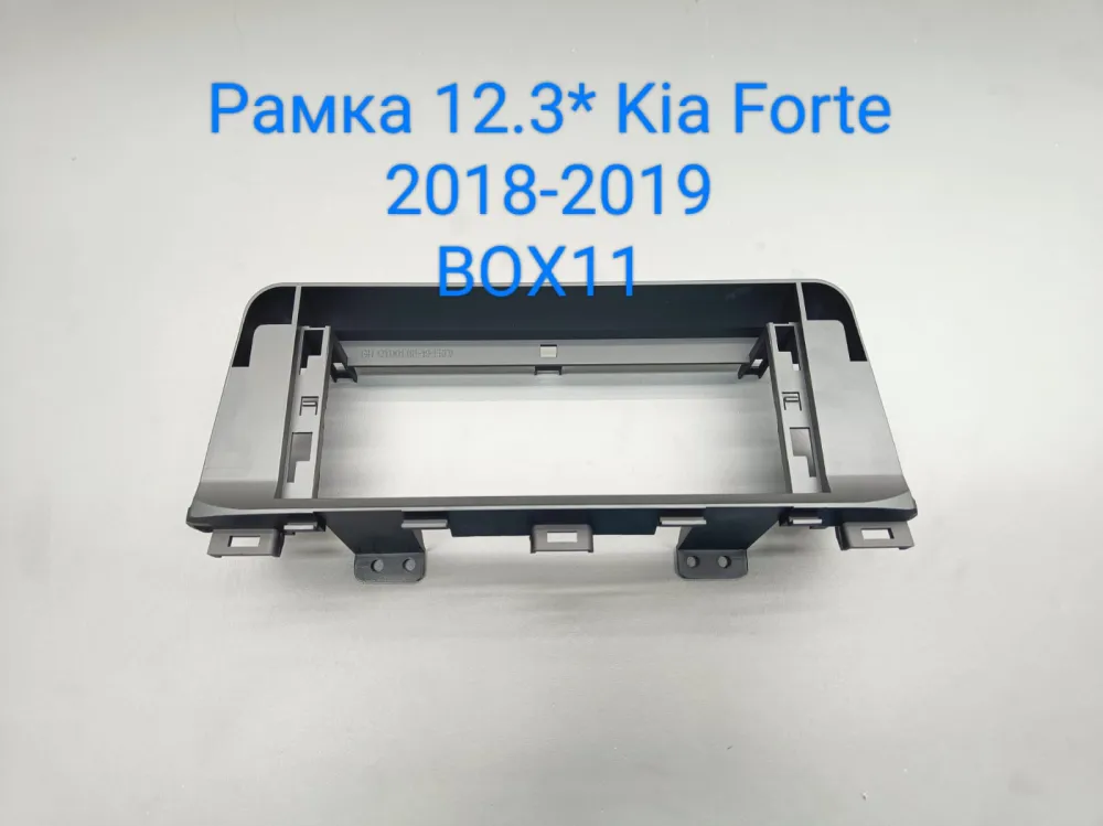 ���������� ����� 12,3* Kia Forte 2018-2019